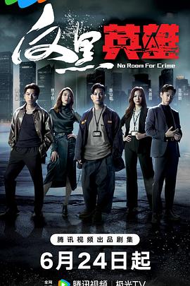 中华英雄电影