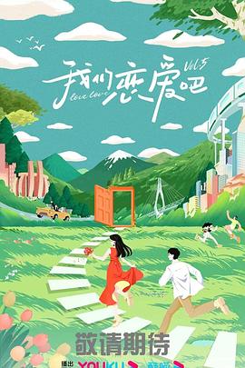 智取威虎山免费观看