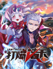 蛇尊大人，我最会暖手了