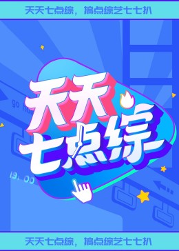 同学两亿岁免费全集电视剧